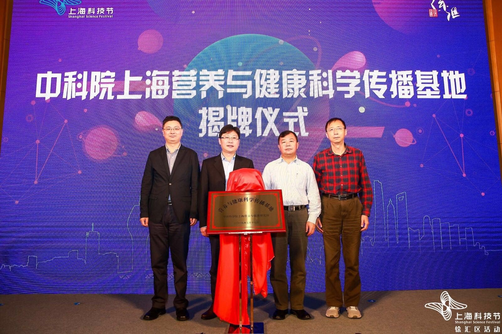 汇智汇新 光启未来——2019年上海科技节徐汇区开幕式在中科院上海营养与健康研究所举行